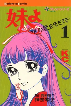 Imouto yo Sono Ai wo Sodatete... cover