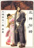 Hokushin Denki cover