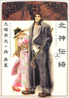 Hokushin Denki cover