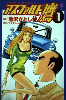 Asphalt no Taka cover