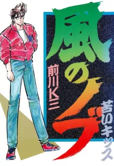 Kaze no Nobu cover