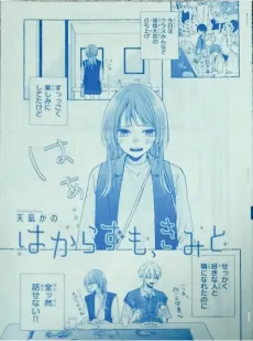 Hakarazumo, Kimi to cover