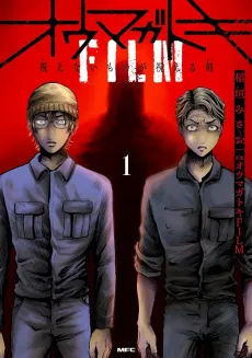 Oumagatoki FILM Mienai Mono ga Mieru Toki cover