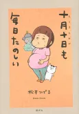 Totsuki Tooka mo Mainichi Tanoshii cover