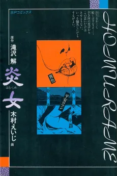 Homurame cover