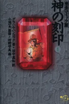 Kami no Kokuin cover
