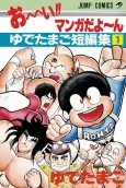 Jump Comics - Ooi !! Manga da Yo~n cover