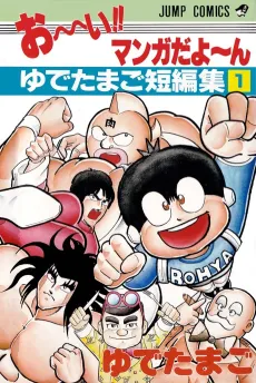 Jump Comics - Ooi !! Manga da Yo~n cover