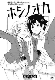 Hoshi no Oka cover