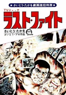 TV Jack - Last Fight cover