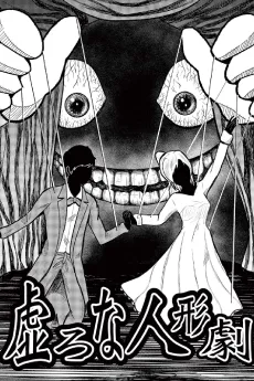 Utsuro na Ningyou Geki cover