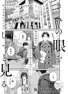 Kimi no Me wo Jitto Miru. cover