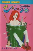 Siam Neko cover