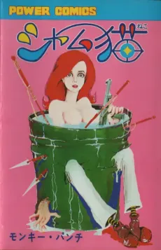 Siam Neko cover