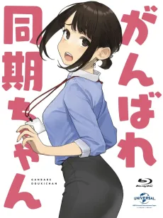 Ganbare, Douki-chan Special cover