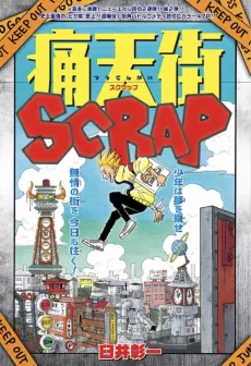 Tsutengai SCRAP cover