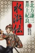 Suikoden cover
