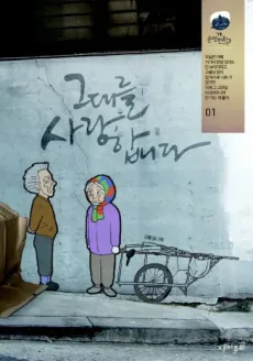 Geudaereul Saranghamnida cover