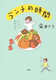 Lunch no Jikan cover