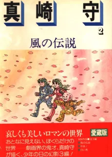 Kaze no Densetsu cover