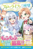 Dai-3 Ouji wa Slow Life wo Goshomou cover