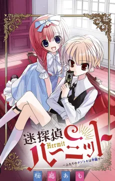 Meitantei Hermit cover