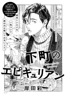 Shitamachi no Epicurean cover