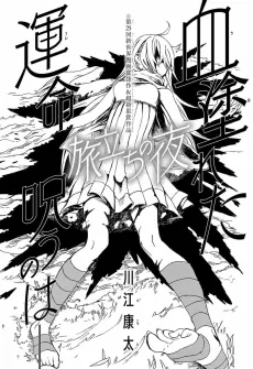 Tabidachi no Yoru cover