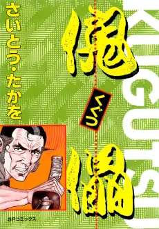 Kugutsu cover