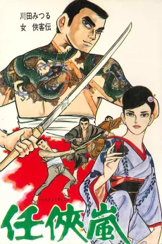 Ninkyou Arashi cover