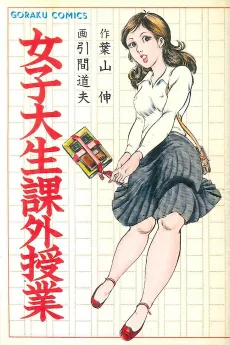 Joshidai Nama Kagai Jugyou cover