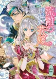 Ryuuri no Hanayome cover