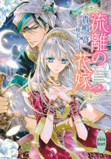 Ryuuri no Hanayome cover
