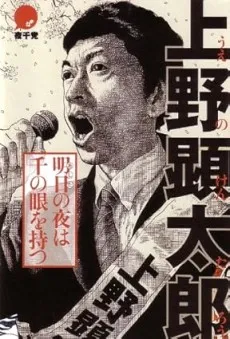 Ashita no Yoru wa Sen no Me wo Matsu cover