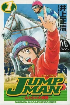 JUMPMAN: Futari no Dai Shougai cover