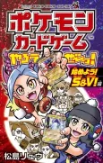 Pokémon Card Game Yarouze! Hajimeyou! S&V!-hen cover
