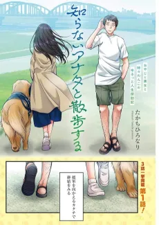 Shiranai Anata to Sanpo Suru cover