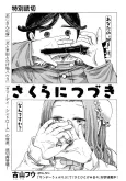 Sakura Ni Tsuzuki cover