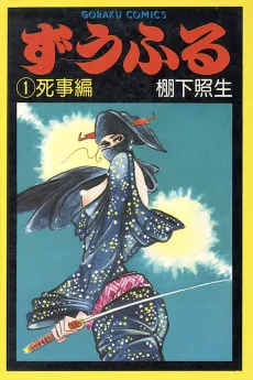 Zuufuru cover
