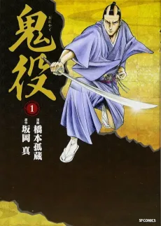 Oniyaku cover