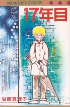 17-nenme cover
