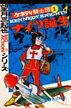 Kennedy Knights cover