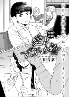 Ai to Zubunure cover