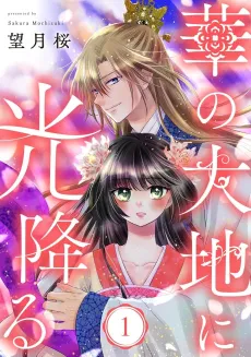 Hana no Daichi ni Hikari Furu cover