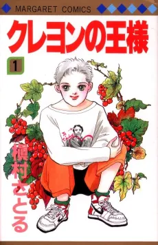 Crayon no Ou-sama cover