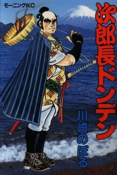 Jirochou Donden cover