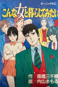 Konna Onna to Kurashite Mitai cover