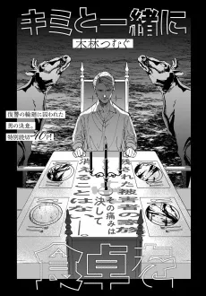 Kimi to Issho ni Shokutaku wo cover