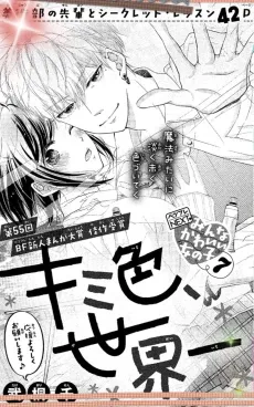 Kimi-iro, Sekaiichi cover