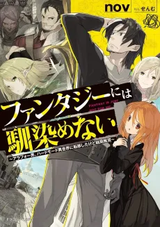Fantasy ni wa Najimenai: Arafou Otoko, Hard Mode Isekai ni Teni Shita kedo Kekkyoku Musou cover